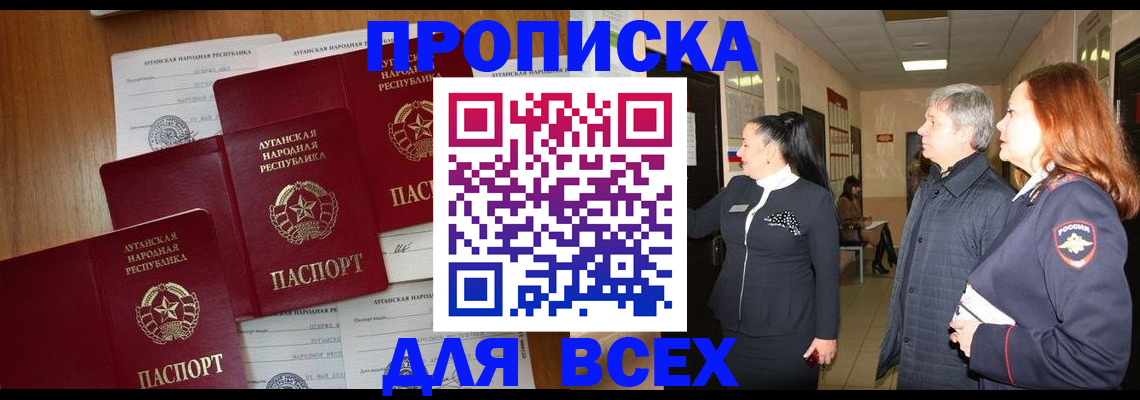 прописка от собственника в Бавлах